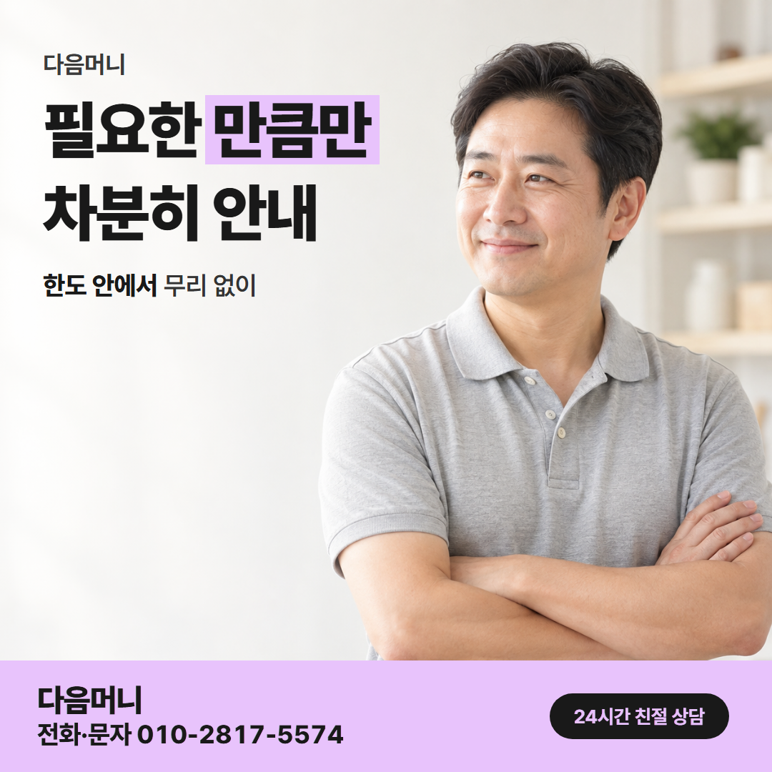 다음머니 남양주카드깡 한도 확인 안내
