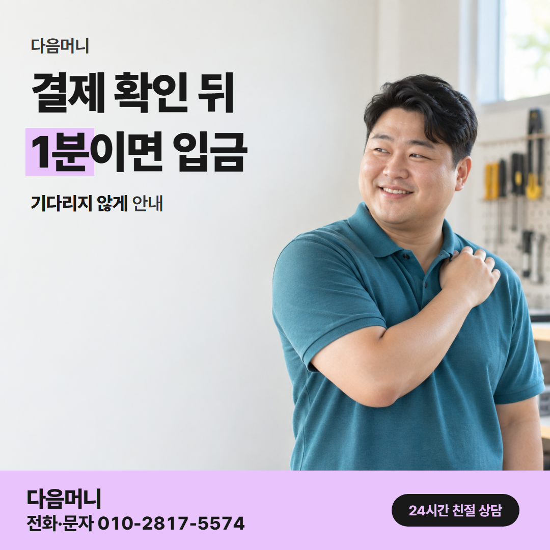 다음머니 남양주카드깡 결제 방식 안내