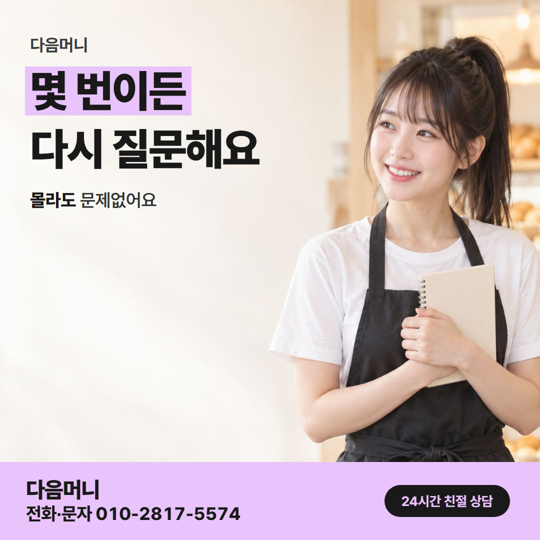 다음머니 남양주카드깡 사업자 안내