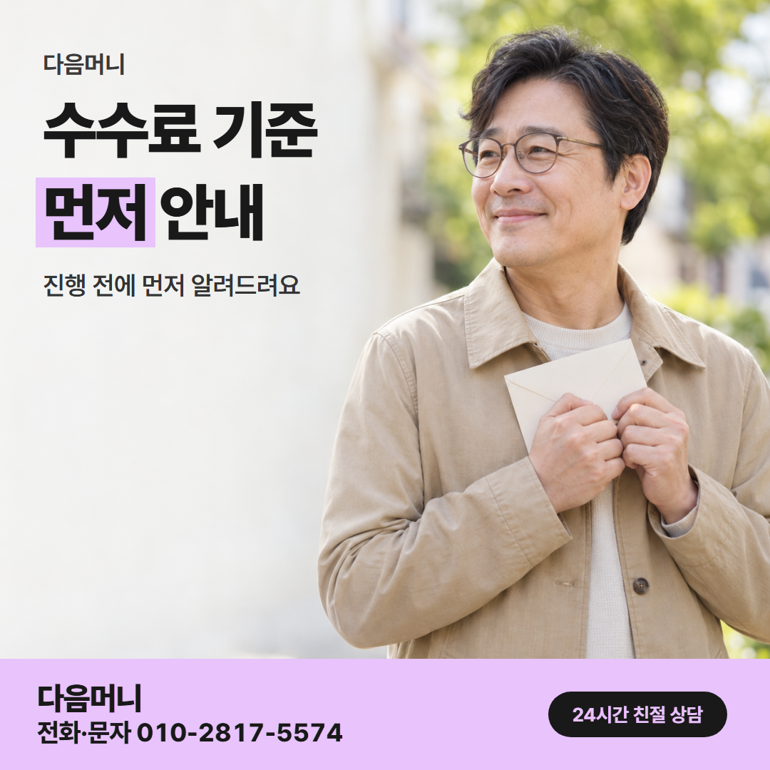 다음머니 남양주카드깡 수수료 기준 안내