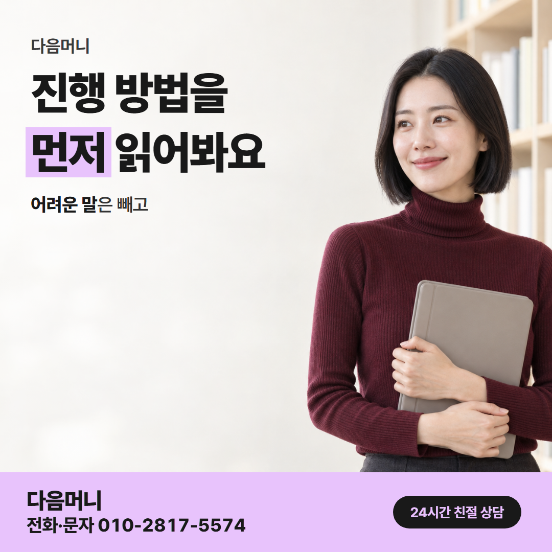 다음머니 남양주카드깡 진행 방법 안내
