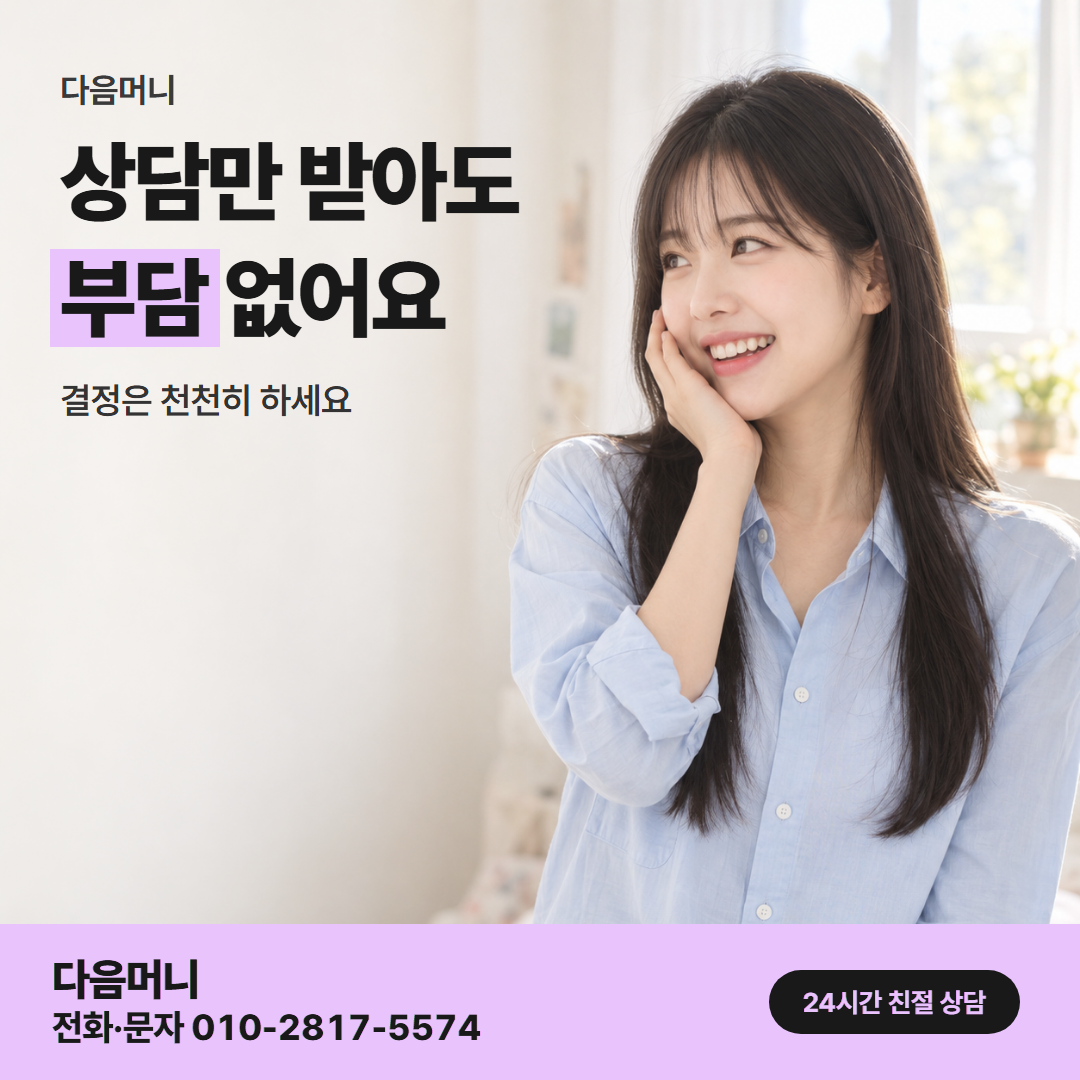 다음머니 남양주카드깡 업체 선택 안내