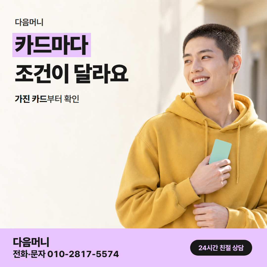 다음머니 남양주카드깡 이용 사례 안내